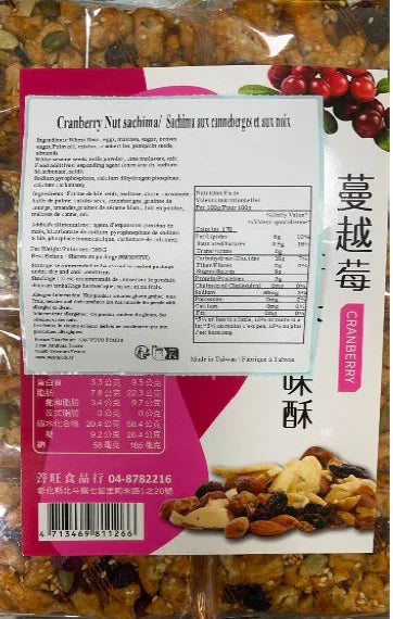Cranberry nut sachima snack packaging with nutrition facts and ingredients in English and Chinese